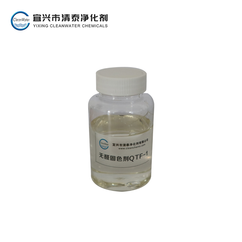 無醛固色劑 QTF-1(棉用活性染料固色劑）