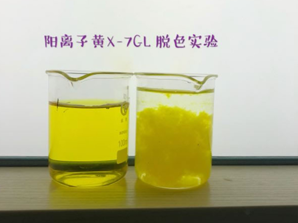 陽離子黃X-7GL脫色絮凝實驗