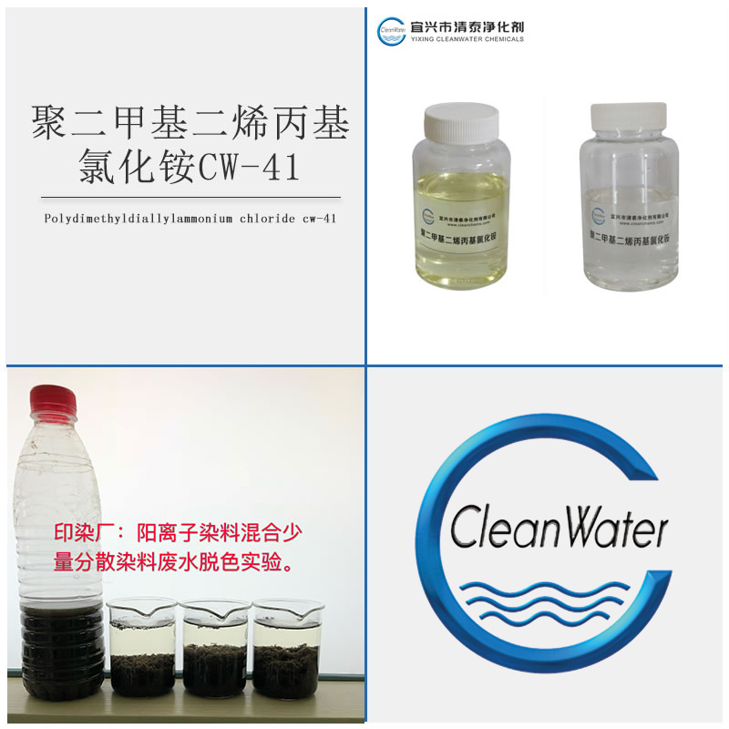 脫色絮凝劑-印染廠陽離子染料混合少量分散染料廢水脫色實驗