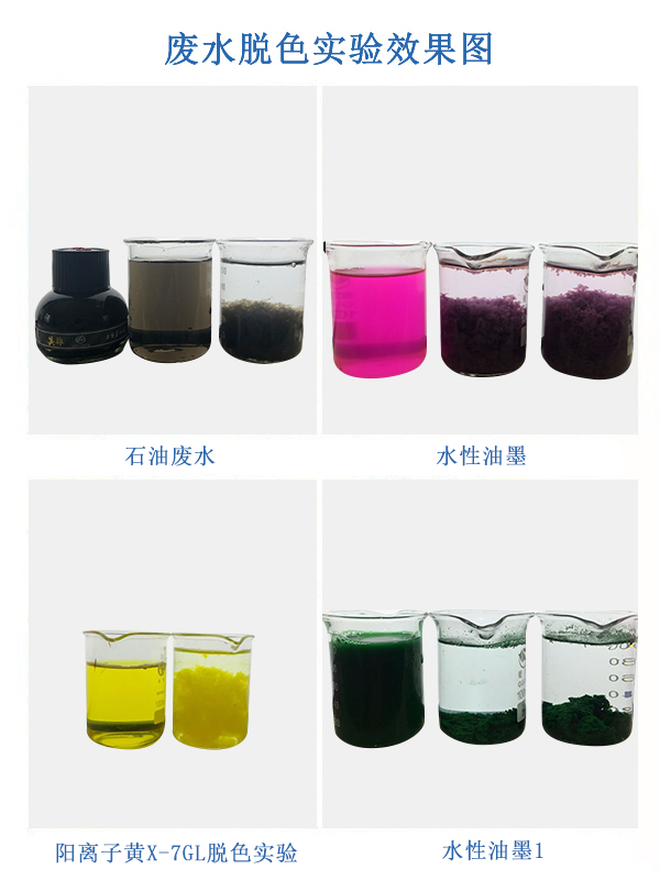 脫色絮凝案例-石油廢水-水性油墨脫色