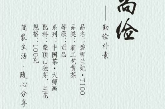 踏雪蘭妃是什么茶，踏雪蘭妃是哪里的茶葉?