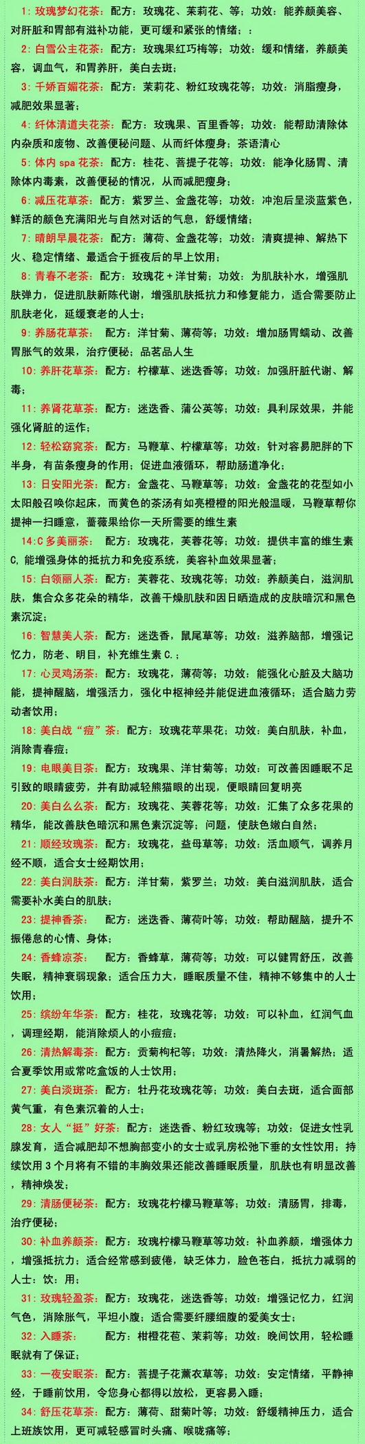 35種花茶的搭配以及功效，養生花茶的搭配與功效大全