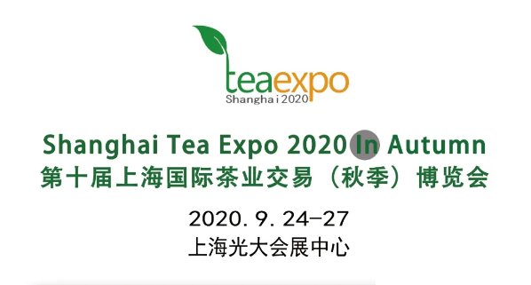 2020第十屆上海國際茶業(yè)交易（秋季）博覽會(huì )