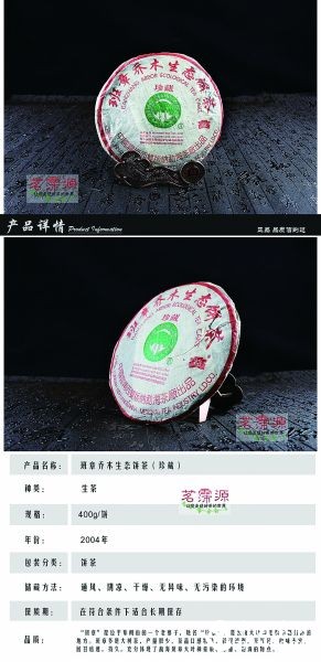 班章喬木生態(tài)餅茶。