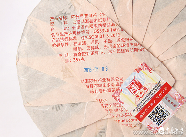 陳升老班章
