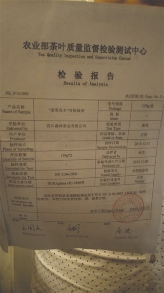 農(nóng)業(yè)部茶葉質(zhì)量監(jiān)督檢驗測試中心出具的報告