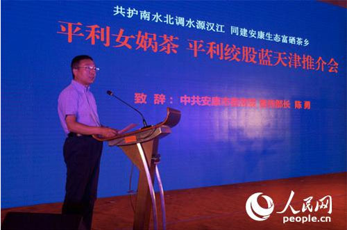 中國美麗鄉(xiāng)村&middot;平利女媧茶推介活動在天津舉行