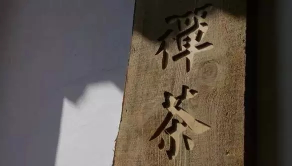 在僧人的眼中，茶并非只是一碗普通的茶