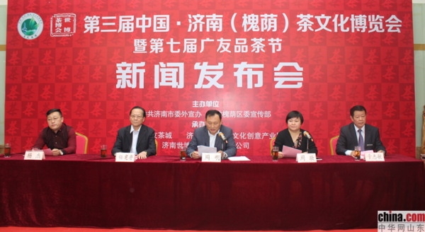 第三屆中國&middot;濟(jì)南(槐蔭)茶文化博覽會(huì)將于21日啟幕