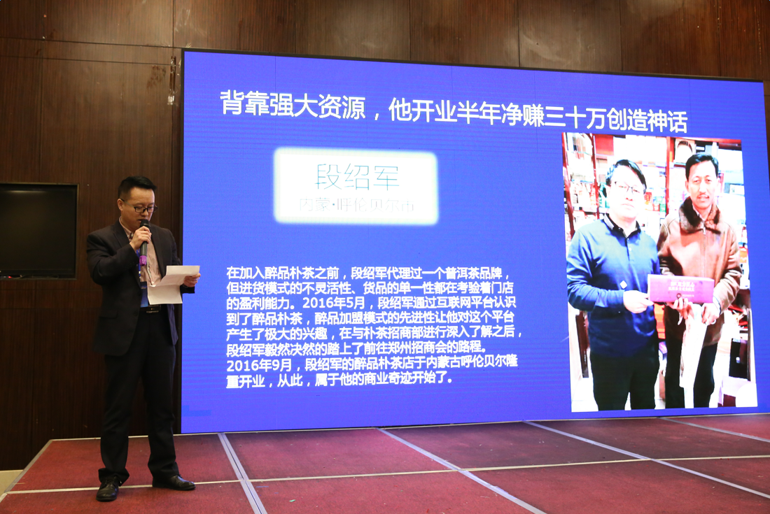 醉品樸茶全面升級醉品茶集顛覆傳統茶葉門(mén)店，數十位合伙人攜手醉品再開(kāi)分店