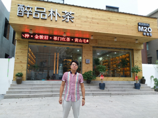 醉品樸茶全面升級醉品茶集顛覆傳統茶葉門(mén)店，數十位合伙人攜手醉品再開(kāi)分店