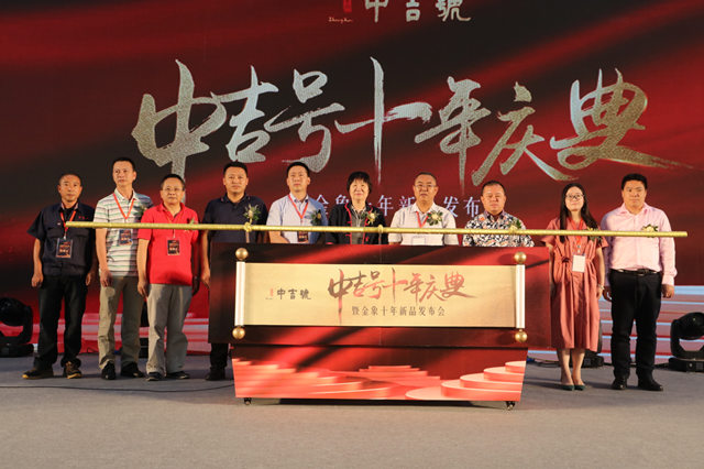 中吉號(hào)十年傳承創(chuàng)經(jīng)典 (2).jpg