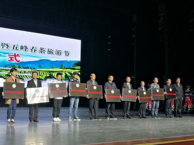 2018首屆中國茶旅大會(huì )暨五峰春茶旅游節開(kāi)幕