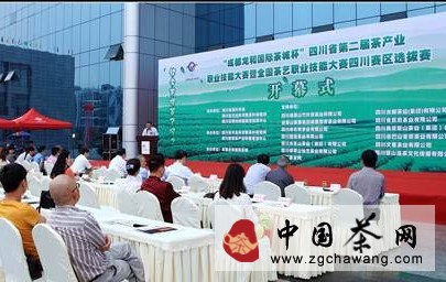 四川省第二屆茶產(chǎn)業(yè)職業(yè)技能大賽在成都龍和國際茶城開幕
