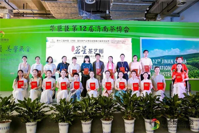 華巨臣 展會(huì) 濟(jì)南茶博會(huì)